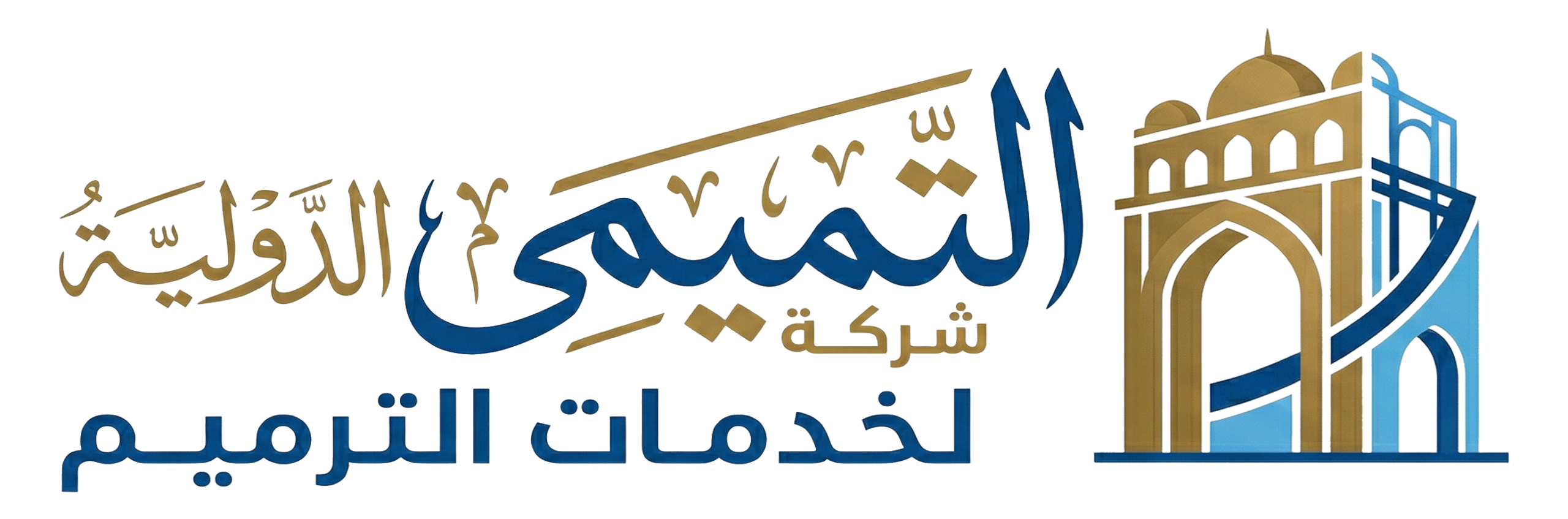 شركه التميمي الدوليه